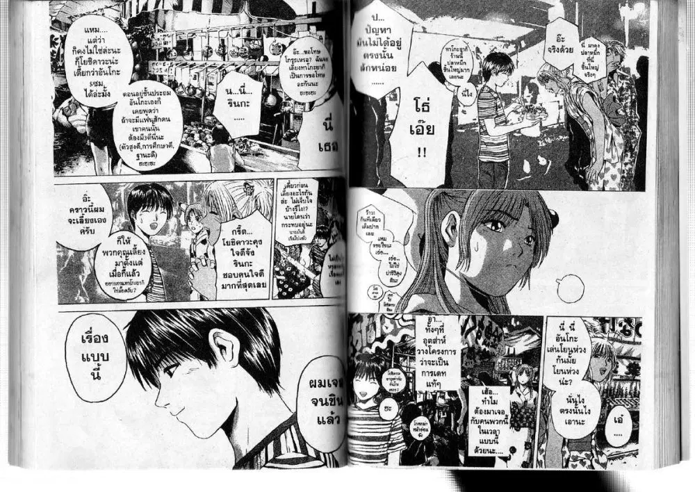 GTO : Great Teacher Onizuka ตอนที่ 179 หน้า 3