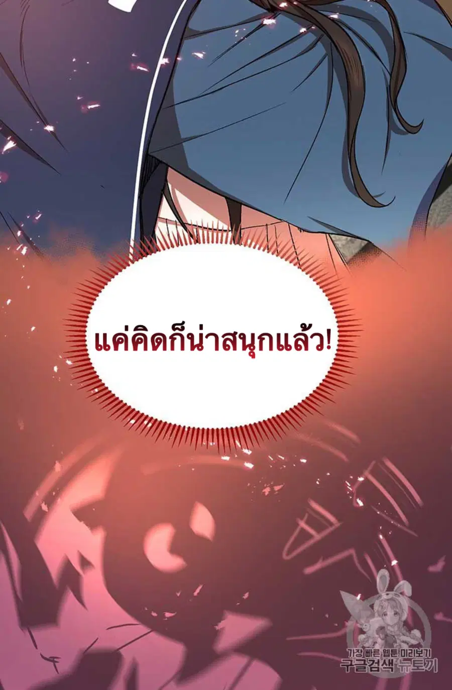 Path of the Shaman ตอนที่ 9 หน้า 70
