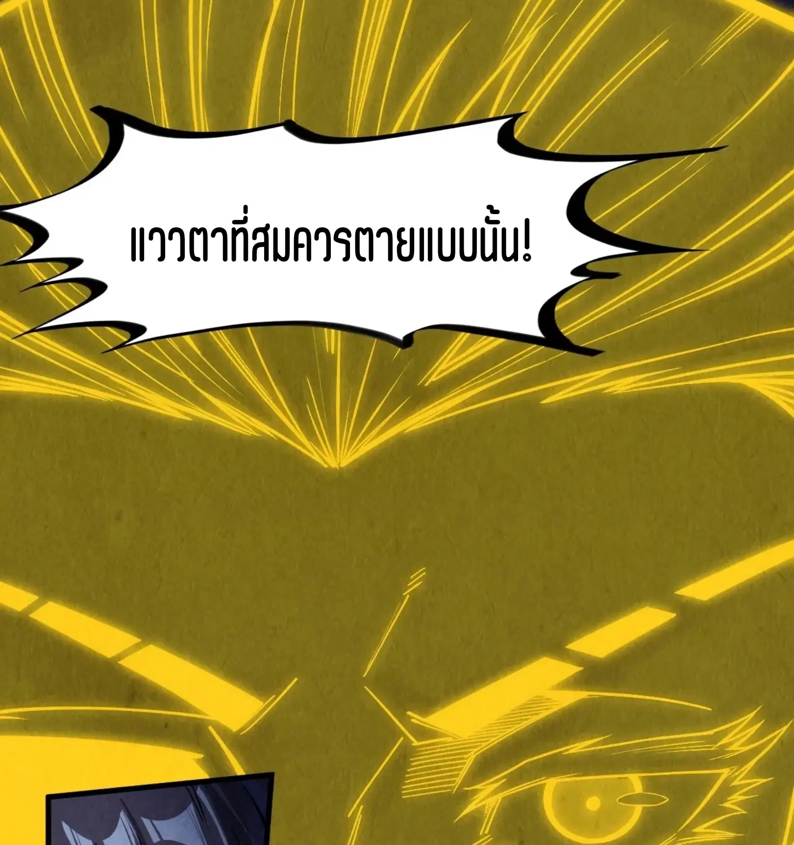The Eternal Supreme ตอนที่ 263 หน้า 14