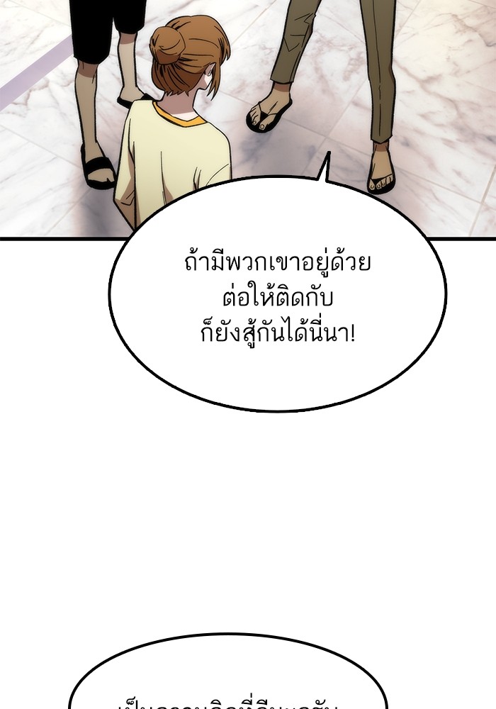 Ultra Alter แอ็กรองสตรองโคตร ตอนที่ 59 หน้า 101