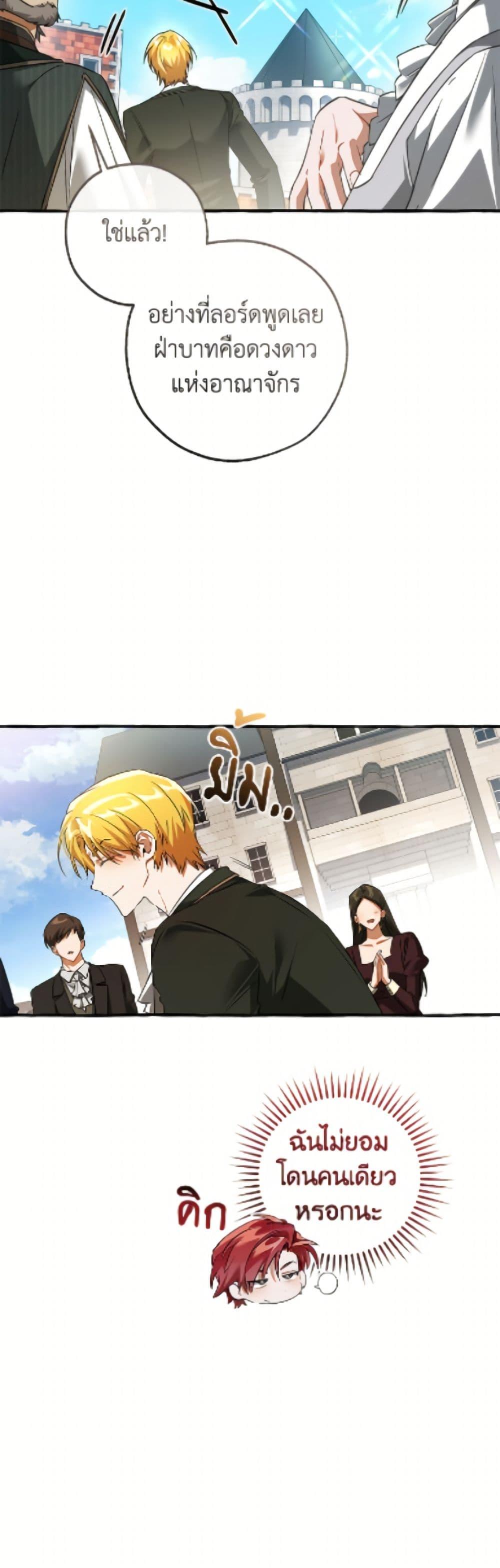 Trash of the Count’s Family คุณชายไม่เอาไหนแห่งตระกูลเคานต์ ตอนที่ 169 หน้า 23