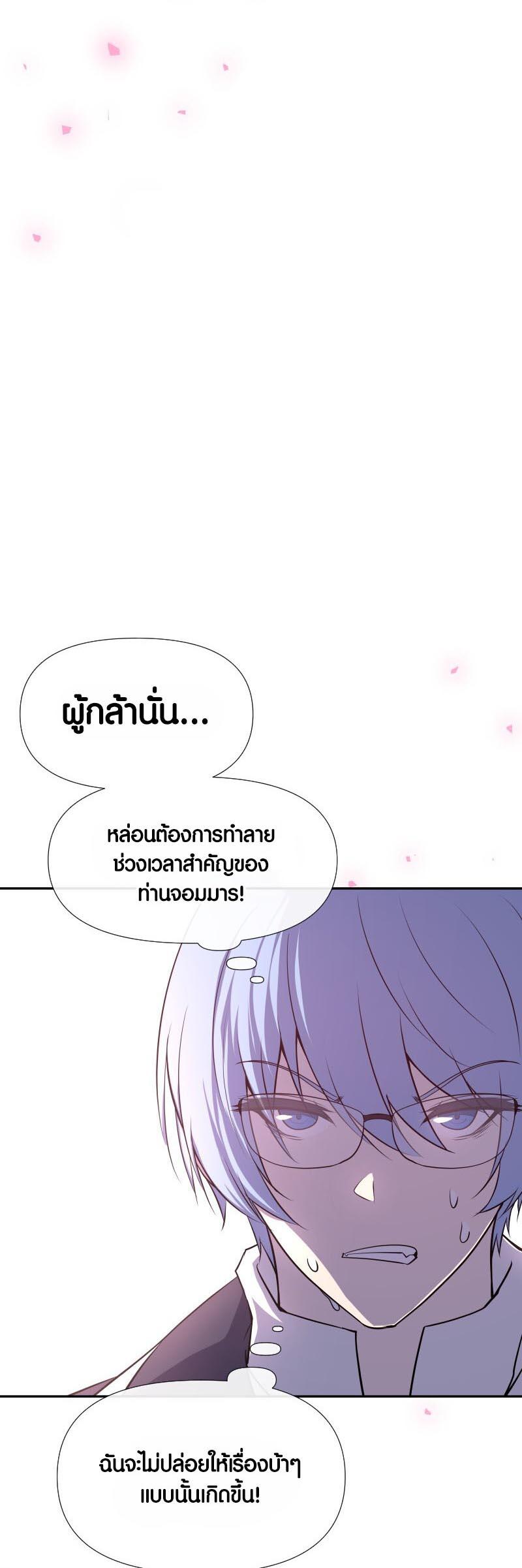 Retired Demon King จอมมารผู้ปลดเกษียณ ตอนที่ 9 หน้า 5