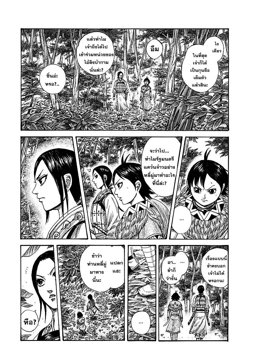 Kingdom ตอนที่ 259 หน้า 19