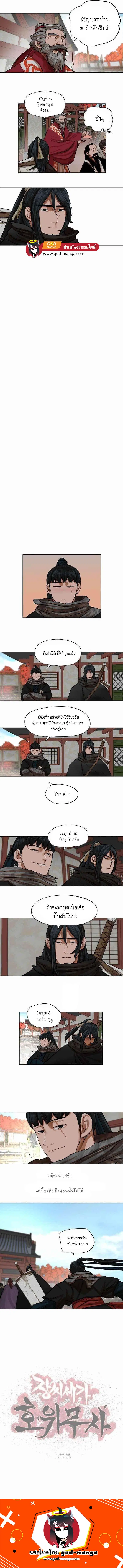 Escort Warrior ตอนที่ 68 หน้า 7