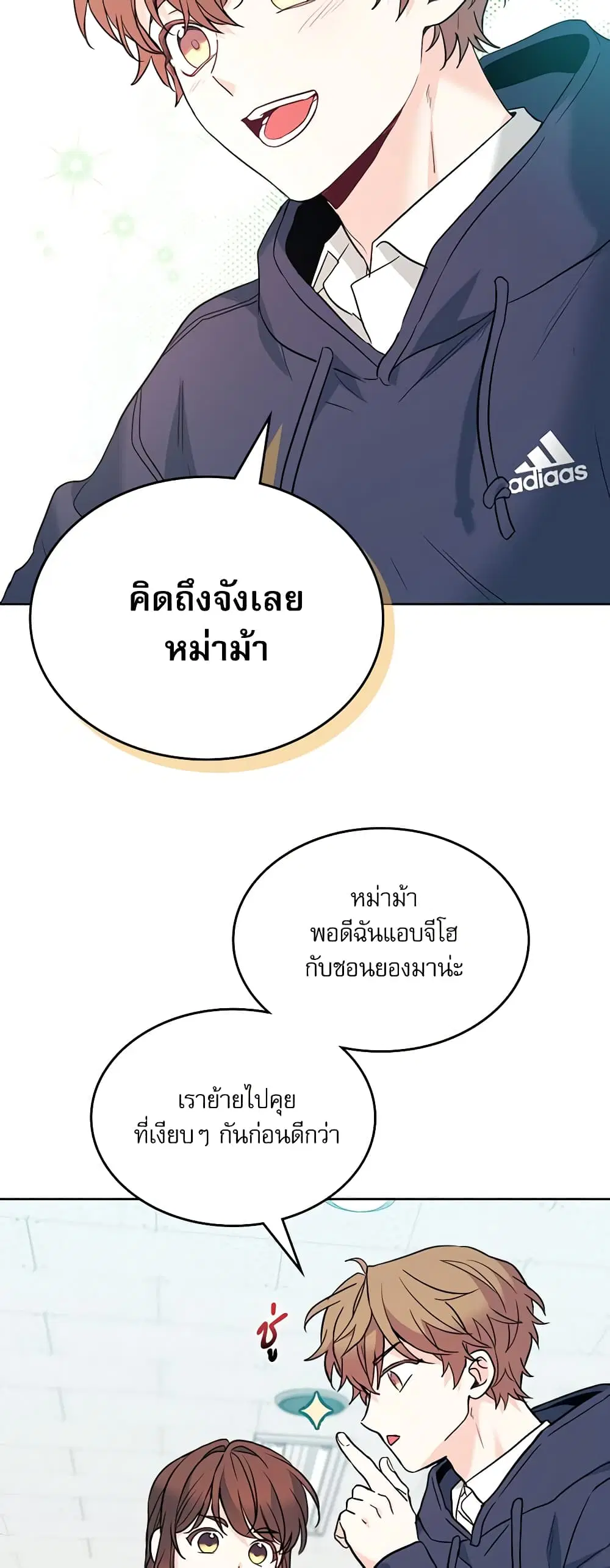 My Life as an Internet Novel ตอนที่ 174 หน้า 4