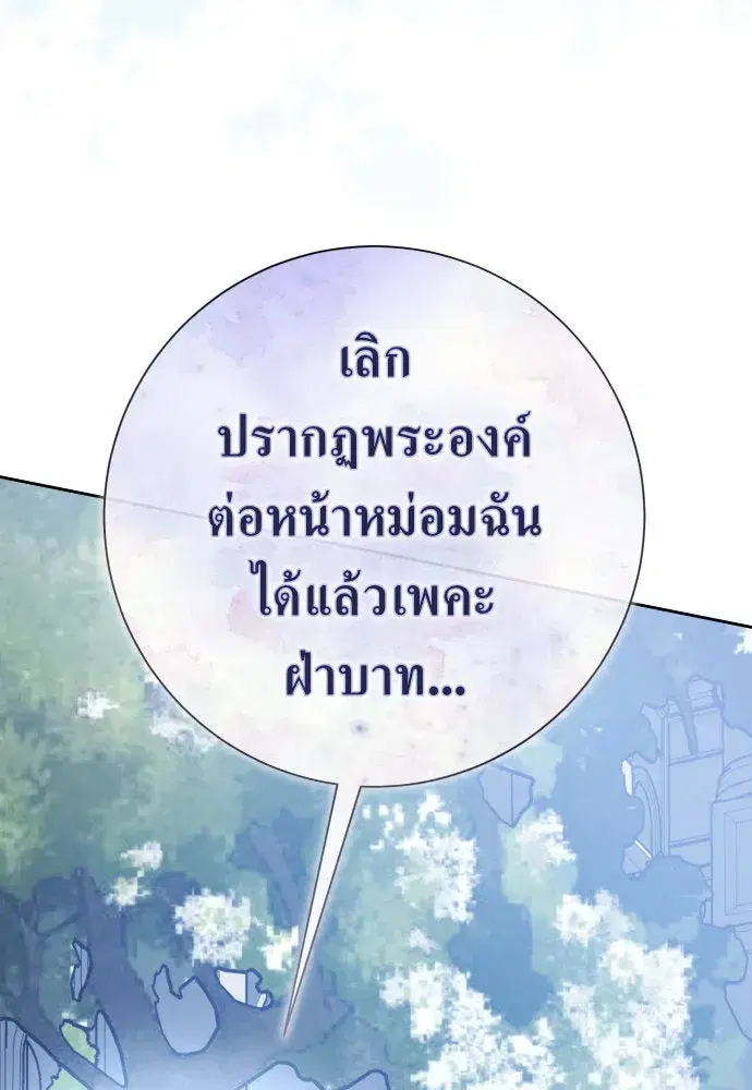 Your Throne ตอนที่ 185 หน้า 25