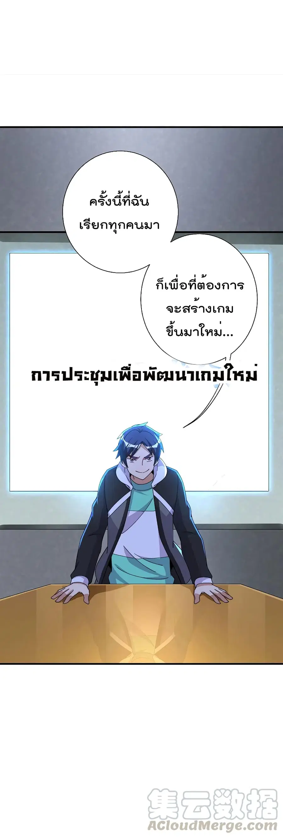 I am The Richest in The World ตอนที่ 252 หน้า 34