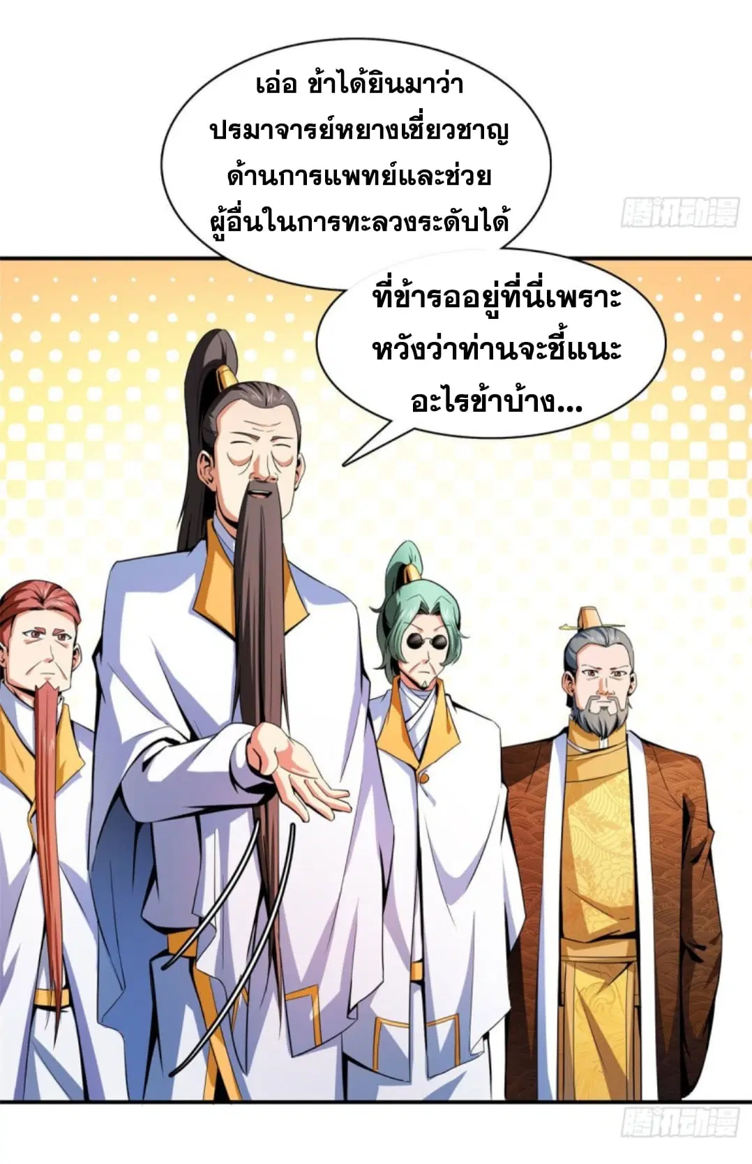 Library to Heaven’s Path ตอนที่ 102 หน้า 26