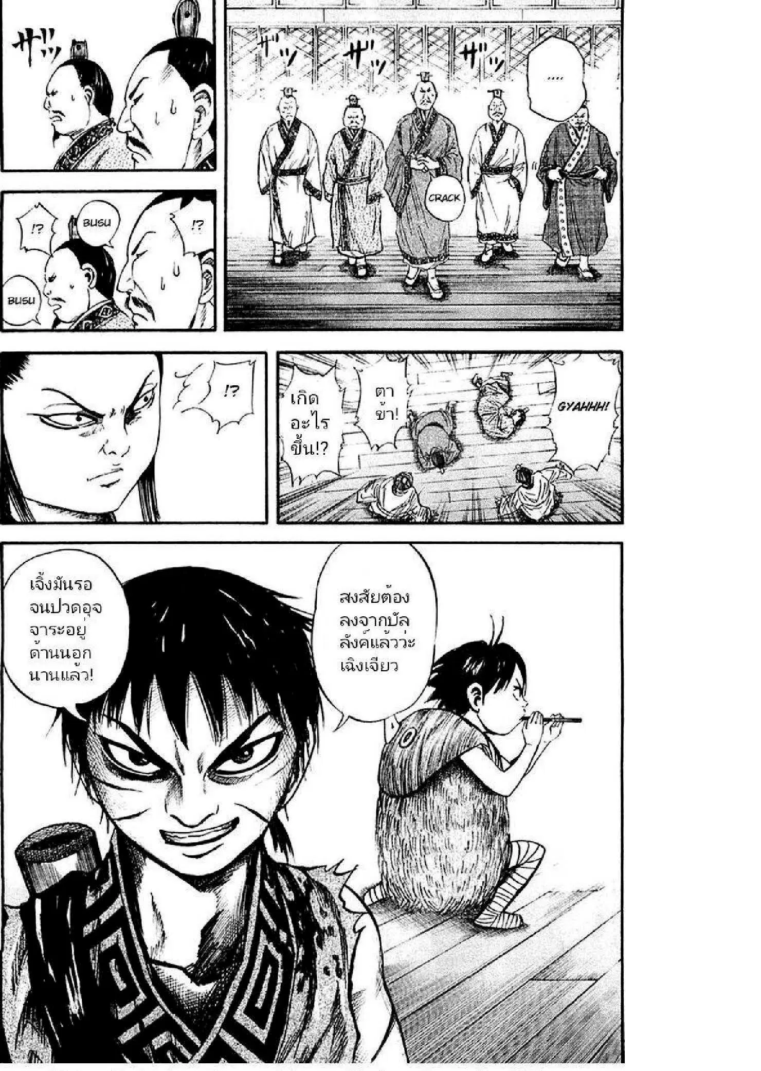 Kingdom ตอนที่ 40 หน้า 17