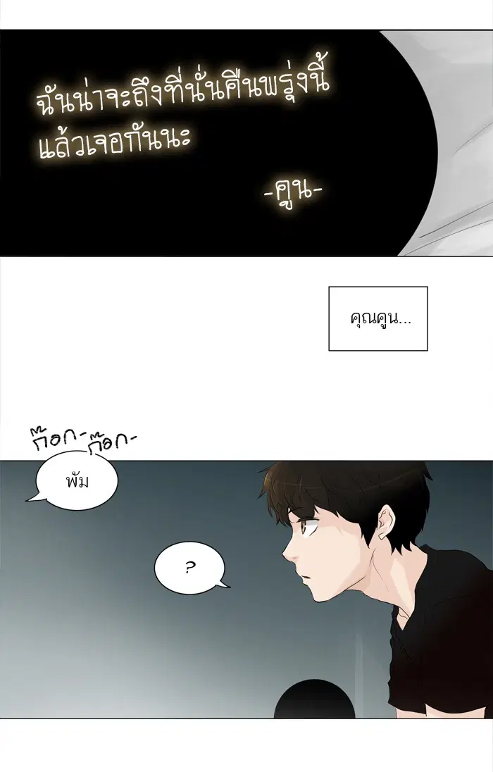Tower of God ตอนที่ 205 หน้า 9