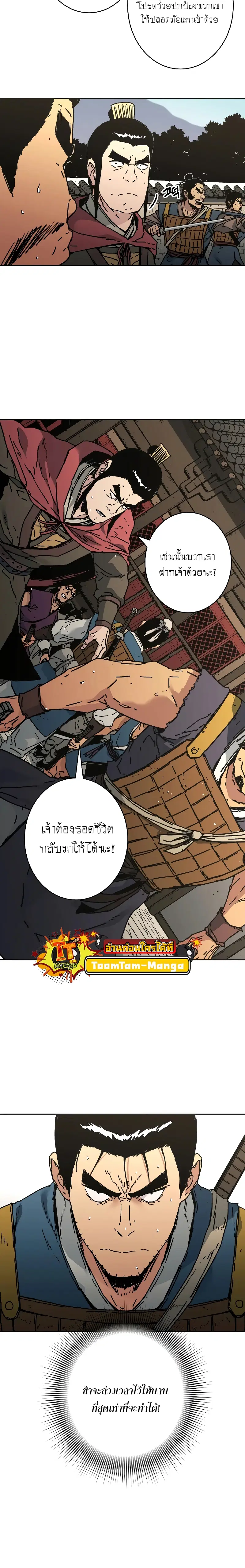 Peerless Dad ตอนที่ 237 หน้า 10
