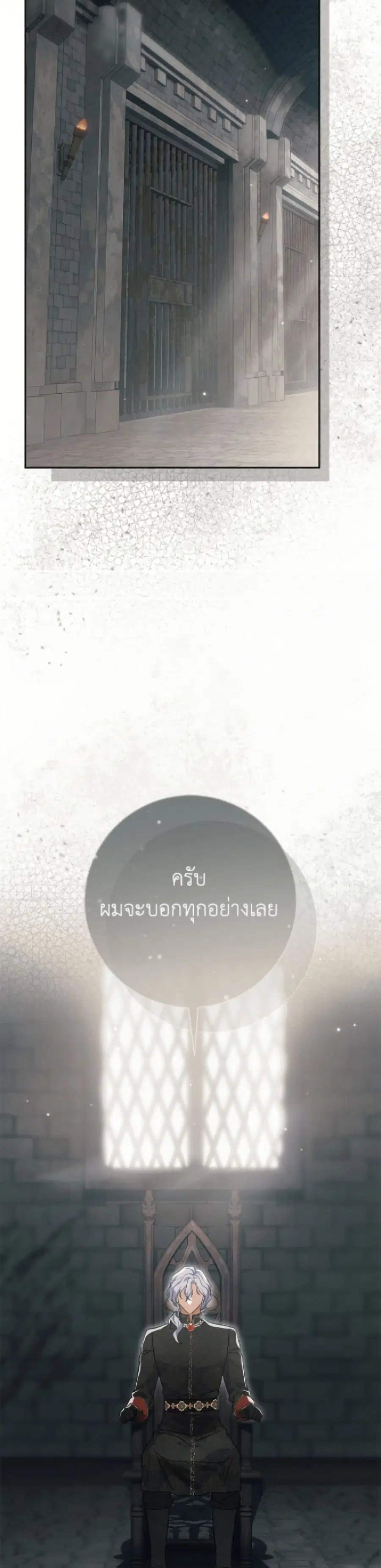 The Villain’s Match Is Too Perfect – คู่ดูตัวของนางร้ายเพอร์เฟกต์เกินไป ตอนที่ 102 หน้า 14