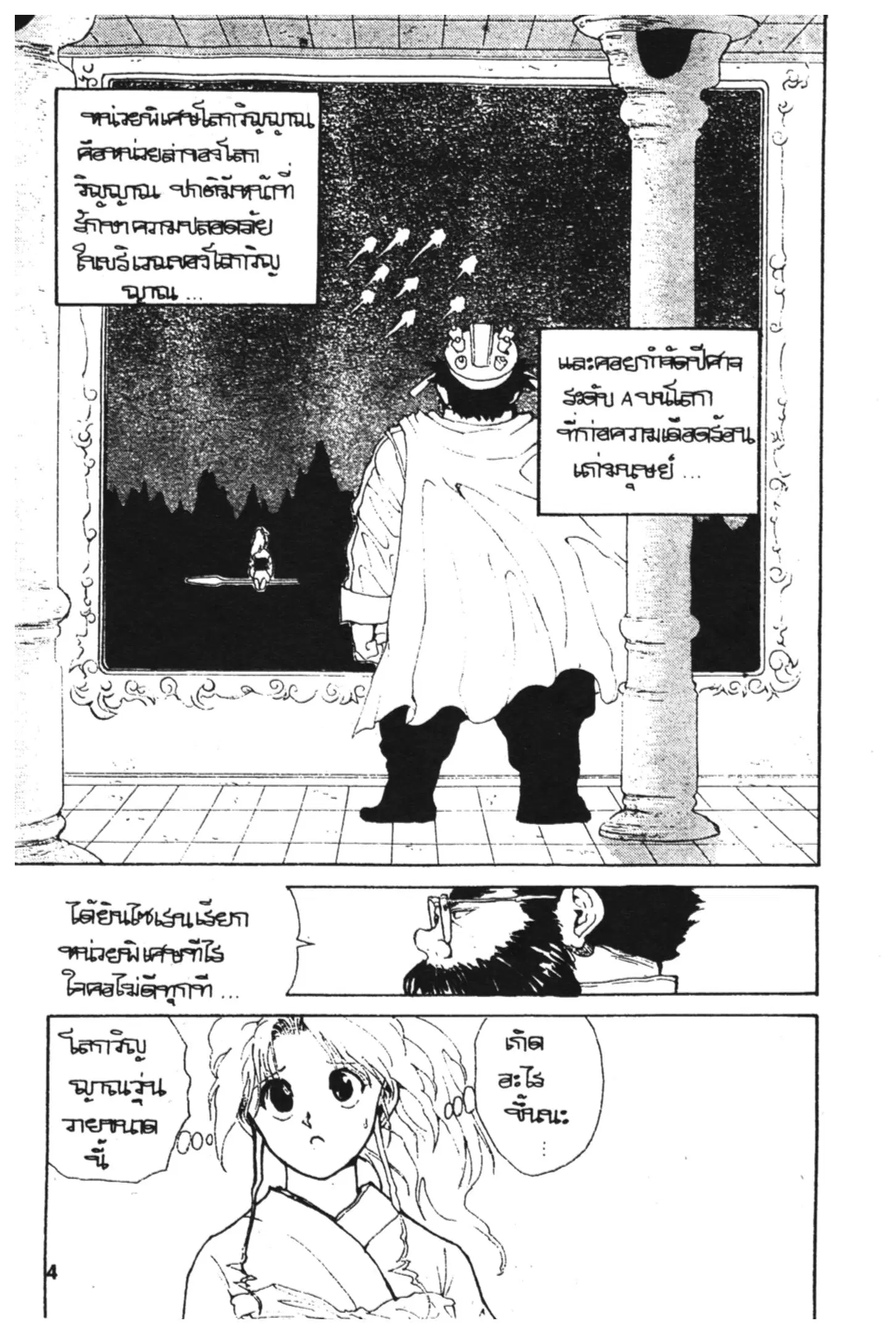 Yu Yu Hakusho ตอนที่ 134 หน้า 41