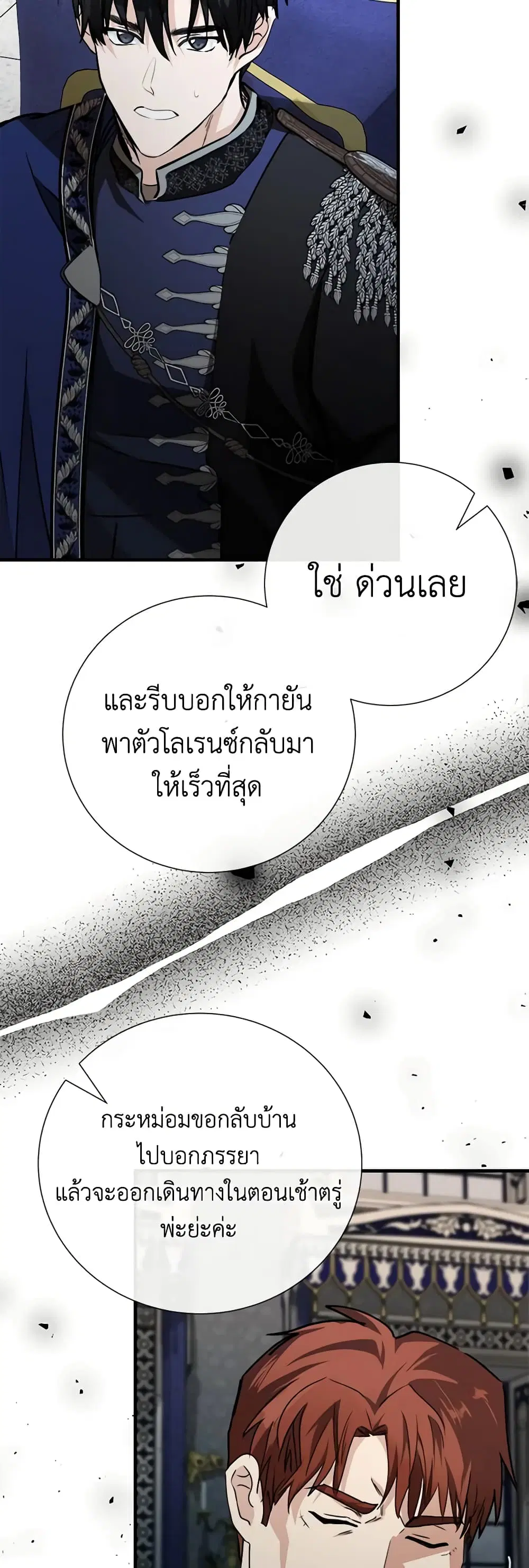 The Villainess Lives Again ตอนที่ 144 หน้า 31