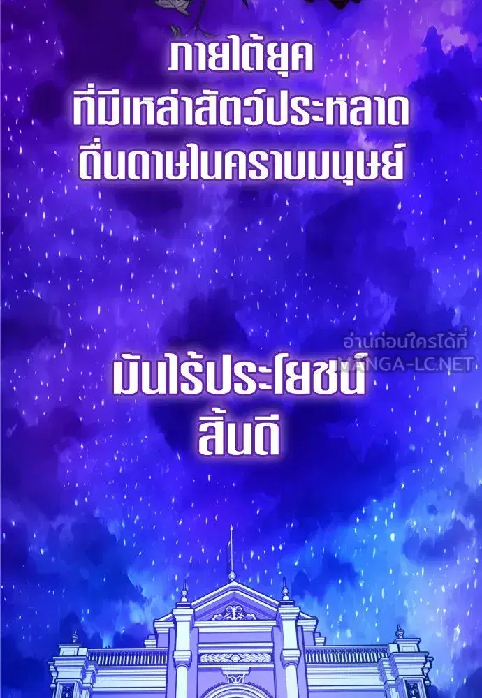 Your Throne ตอนที่ 236 หน้า 102