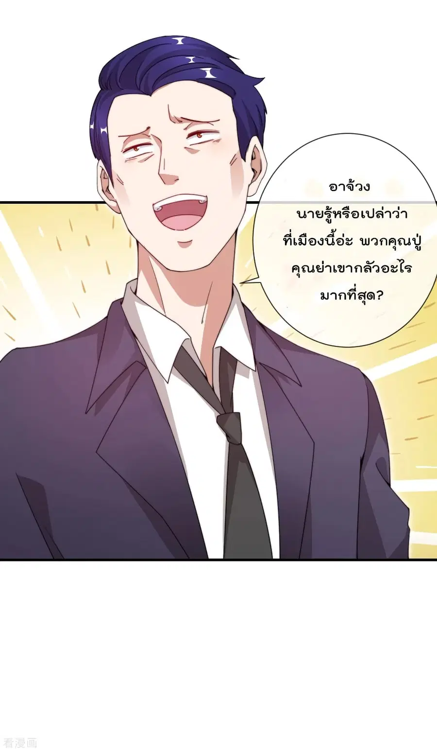 I am The Richest in The World ตอนที่ 148 หน้า 10