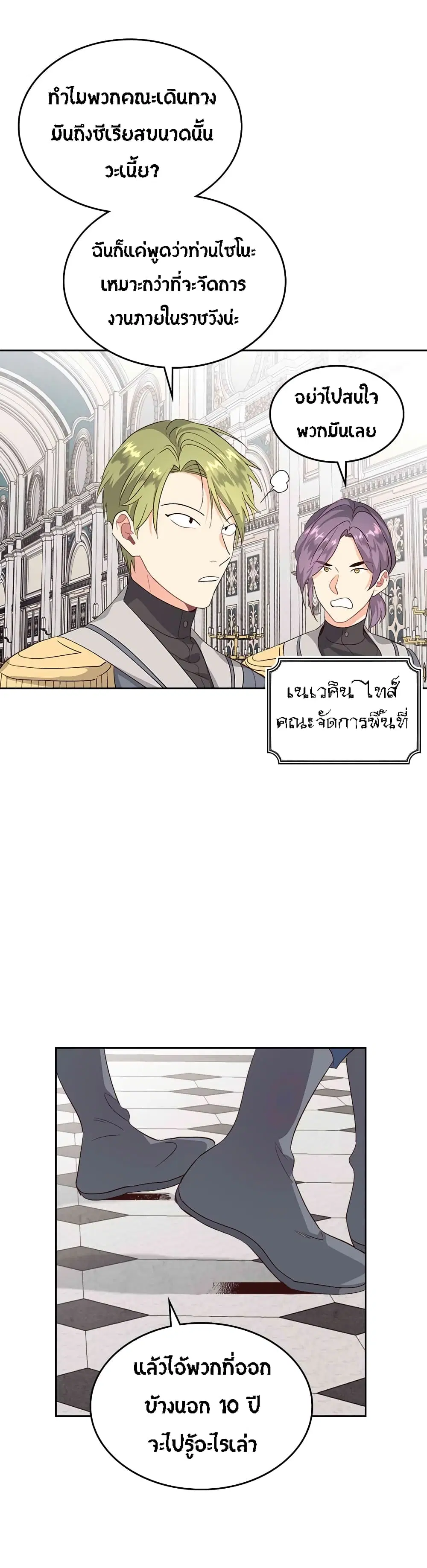 The Knight and Her Emperor ตอนที่ 63 หน้า 36