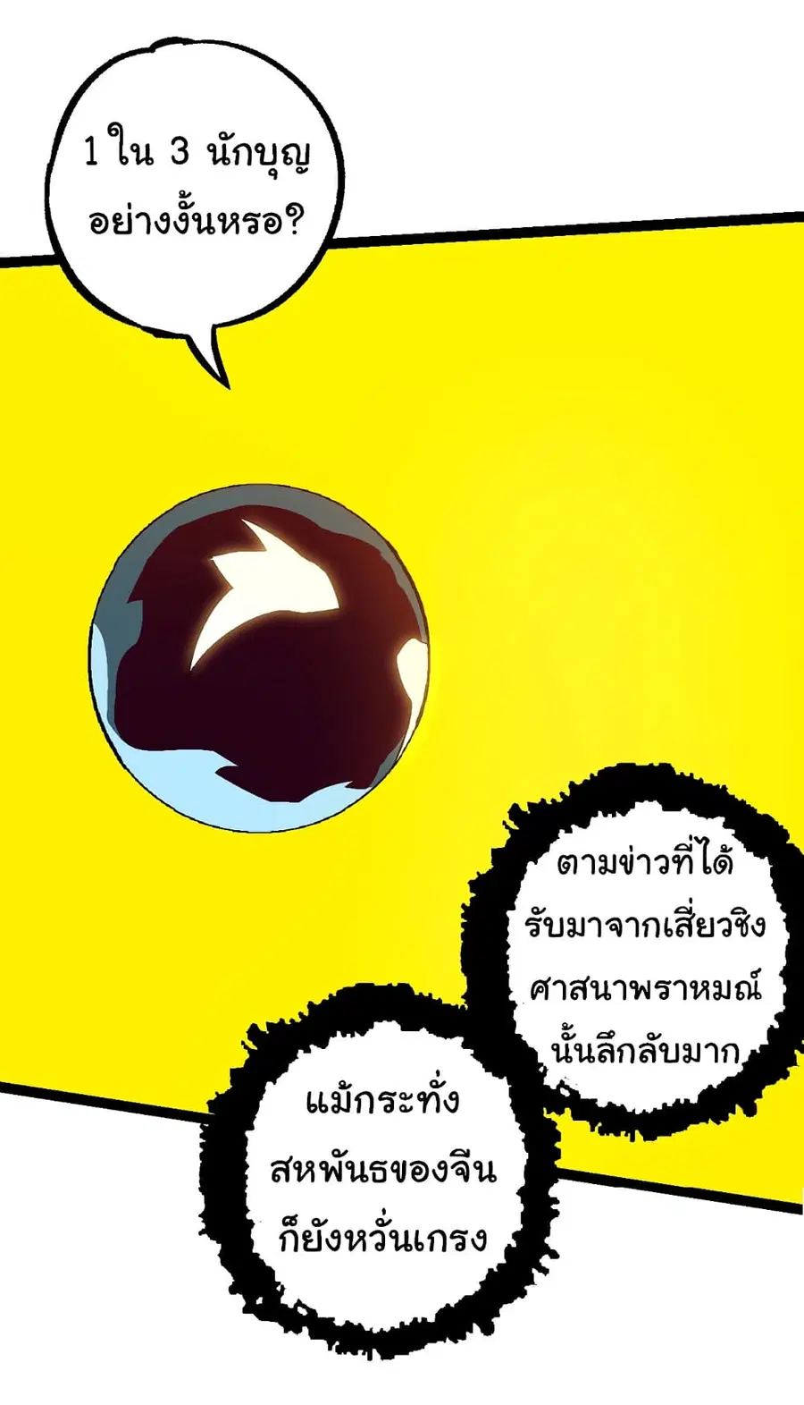 Evolution from the Big Tree ตอนที่ 88 หน้า 31
