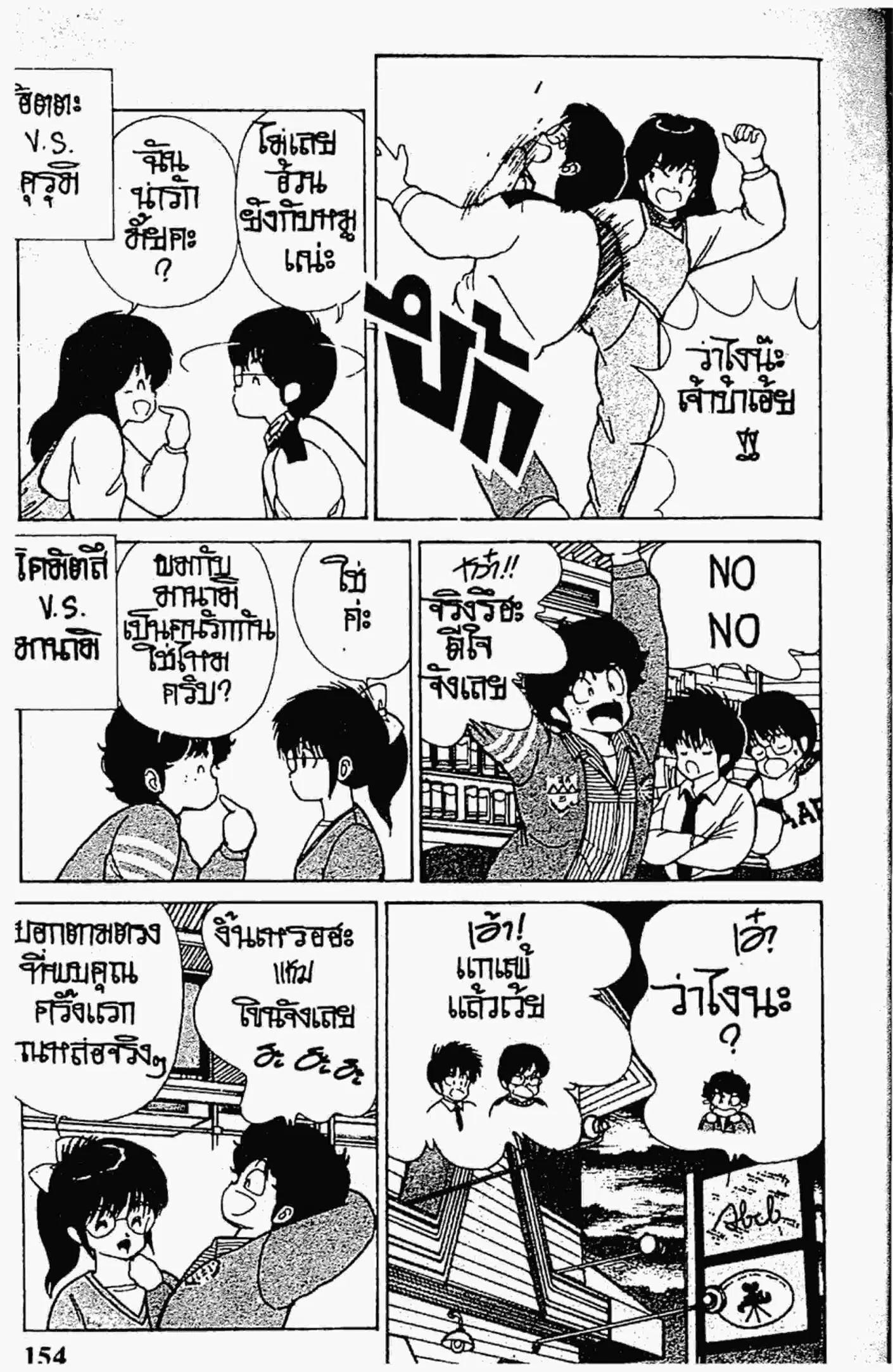 Kimagure Orange☆Road ตอนที่ 104 หน้า 12