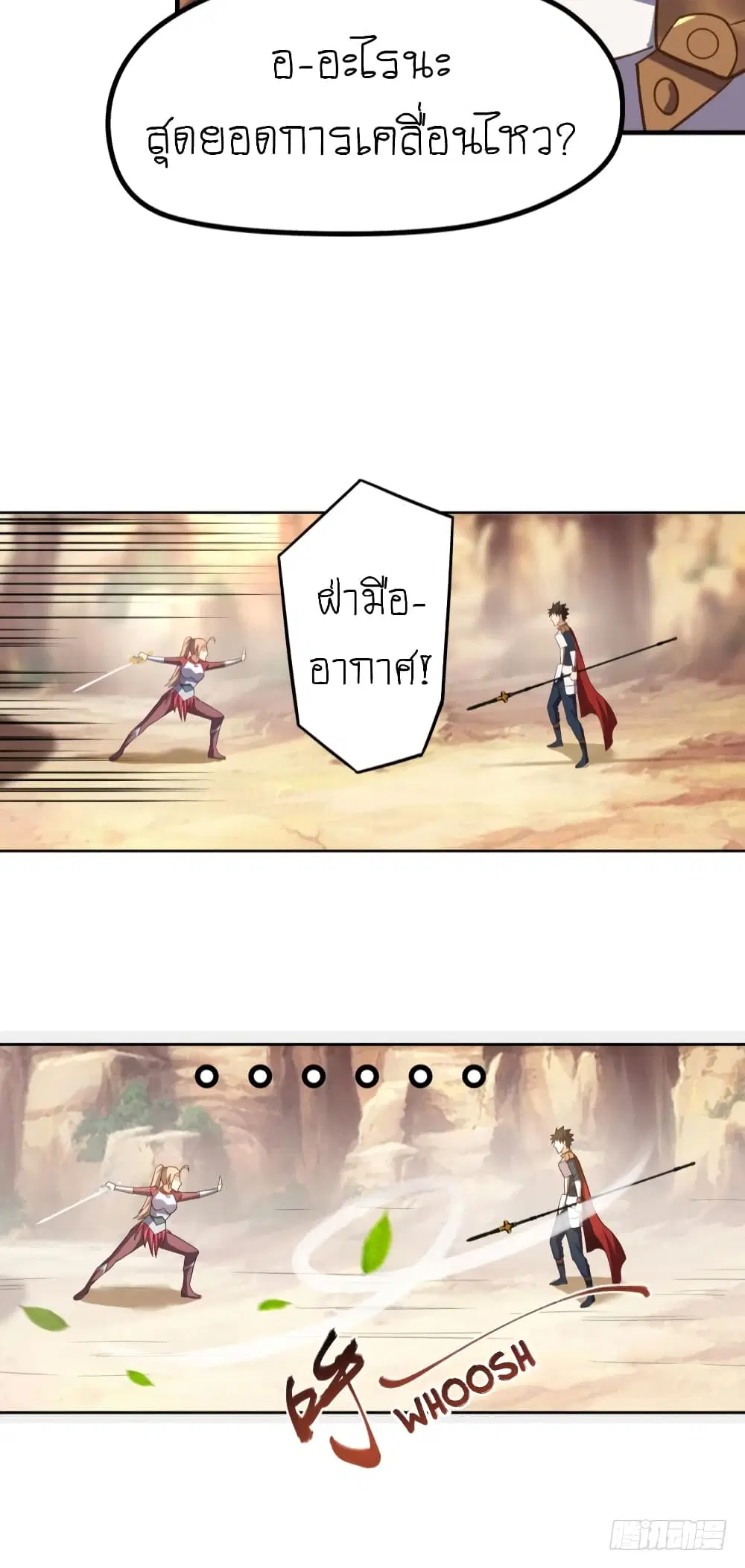 Player Reborn ตอนที่ 93 หน้า 16