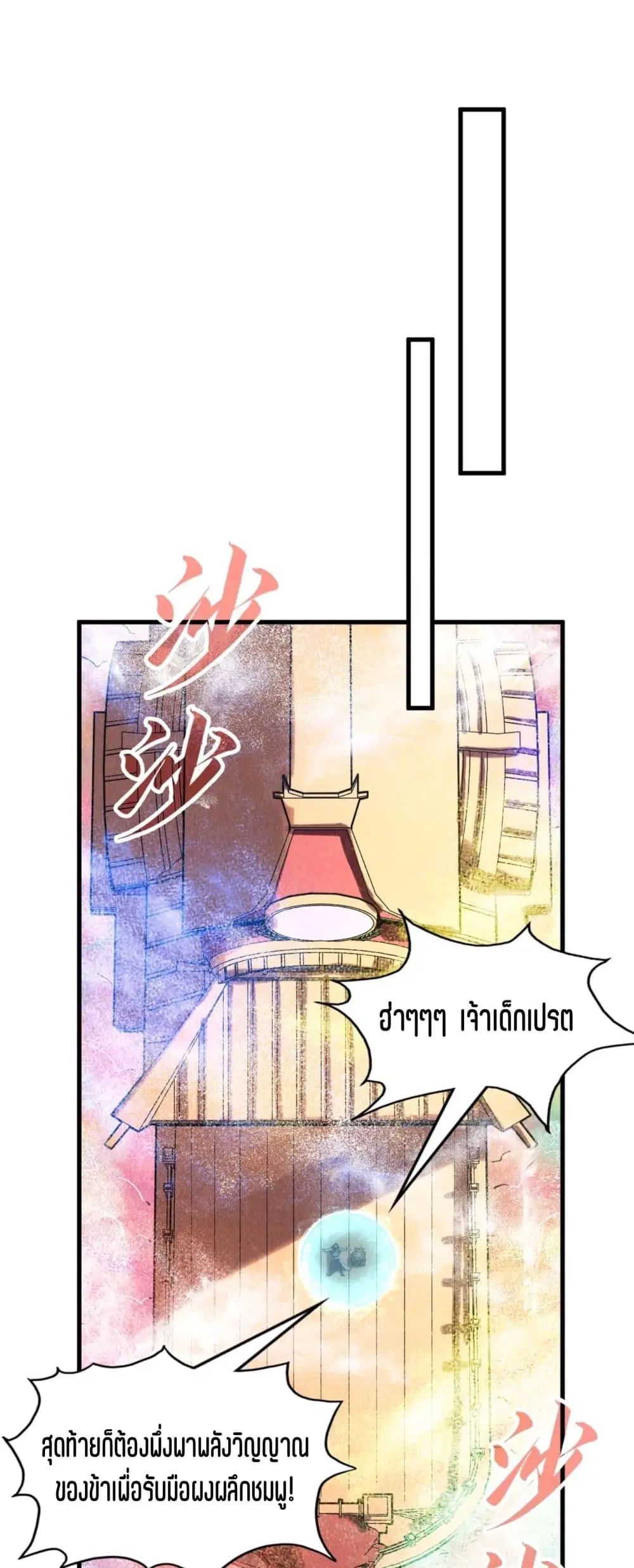 The Eternal Supreme ตอนที่ 177 หน้า 42