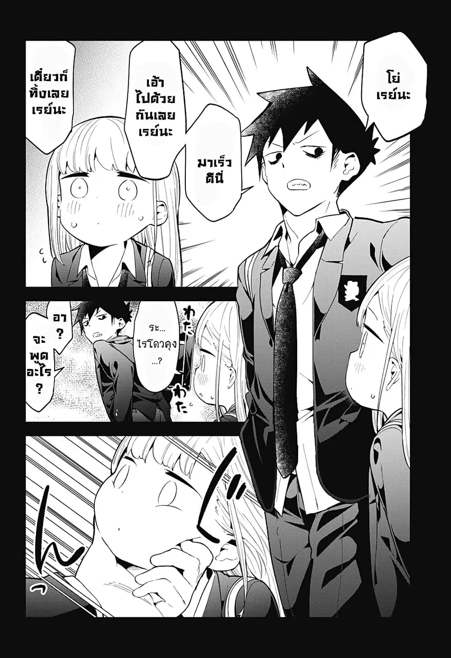 Aharen-san wa Hakarenai ตอนที่ 124 หน้า 4