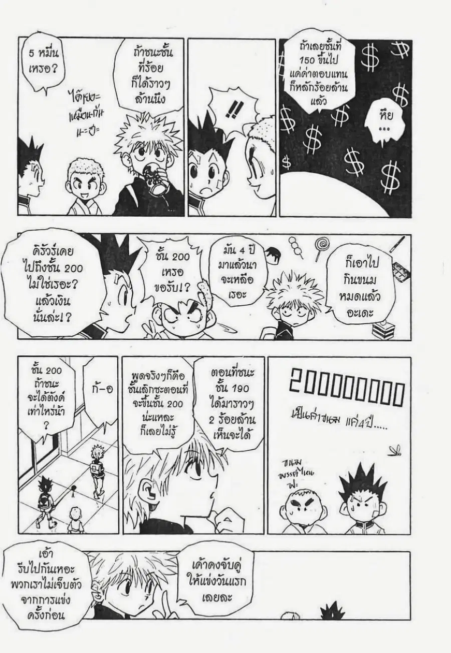 Hunter x Hunter ตอนที่ 45 หน้า 6
