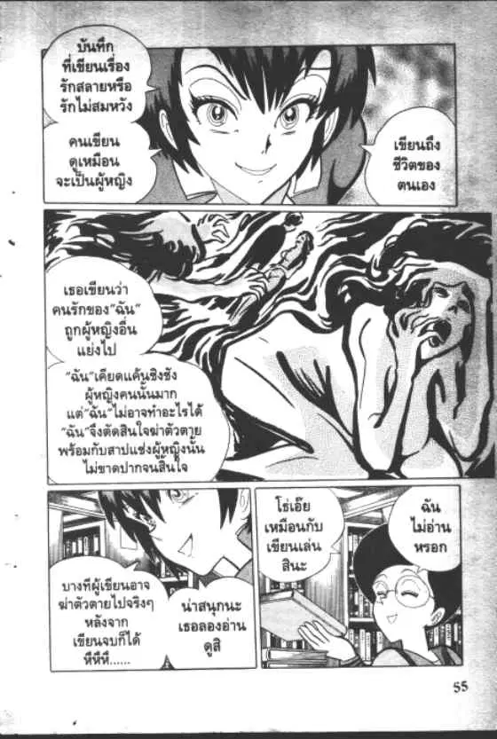 Gakkou Kaidan ตอนที่ 114 หน้า 3