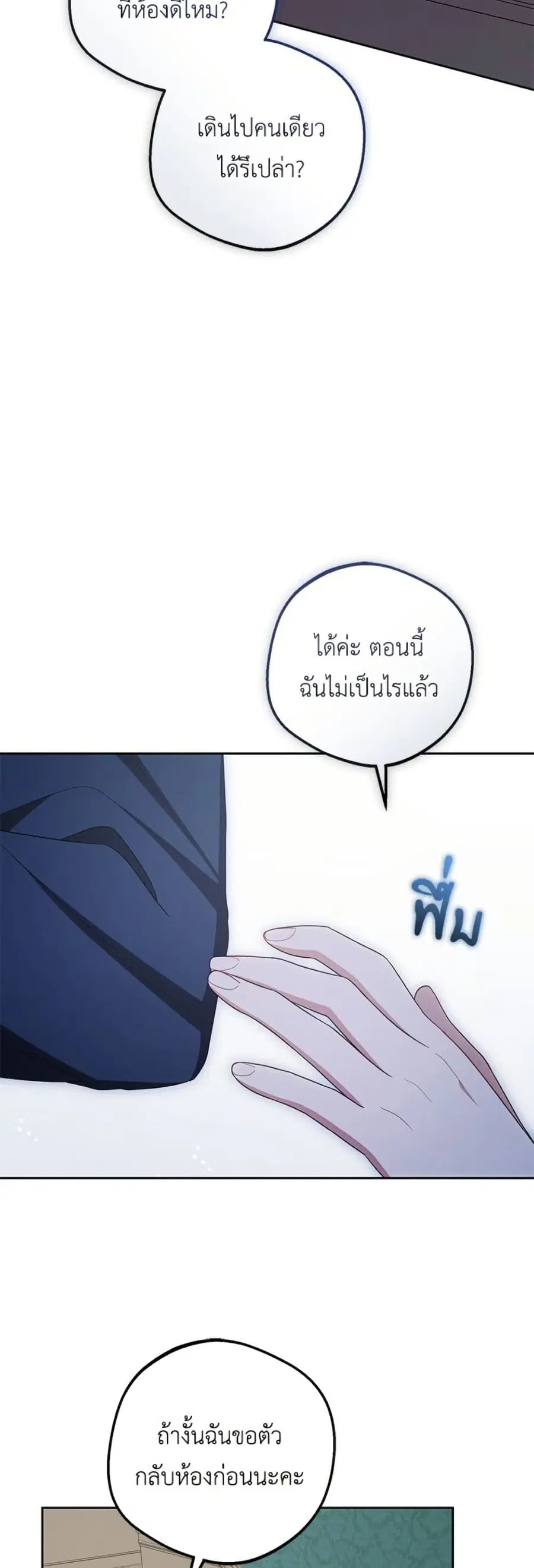The Villainess Is Shy In Receiving Love – นางร้ายขี้อายเมื่อได้รับความรัก ตอนที่ 85 หน้า 43