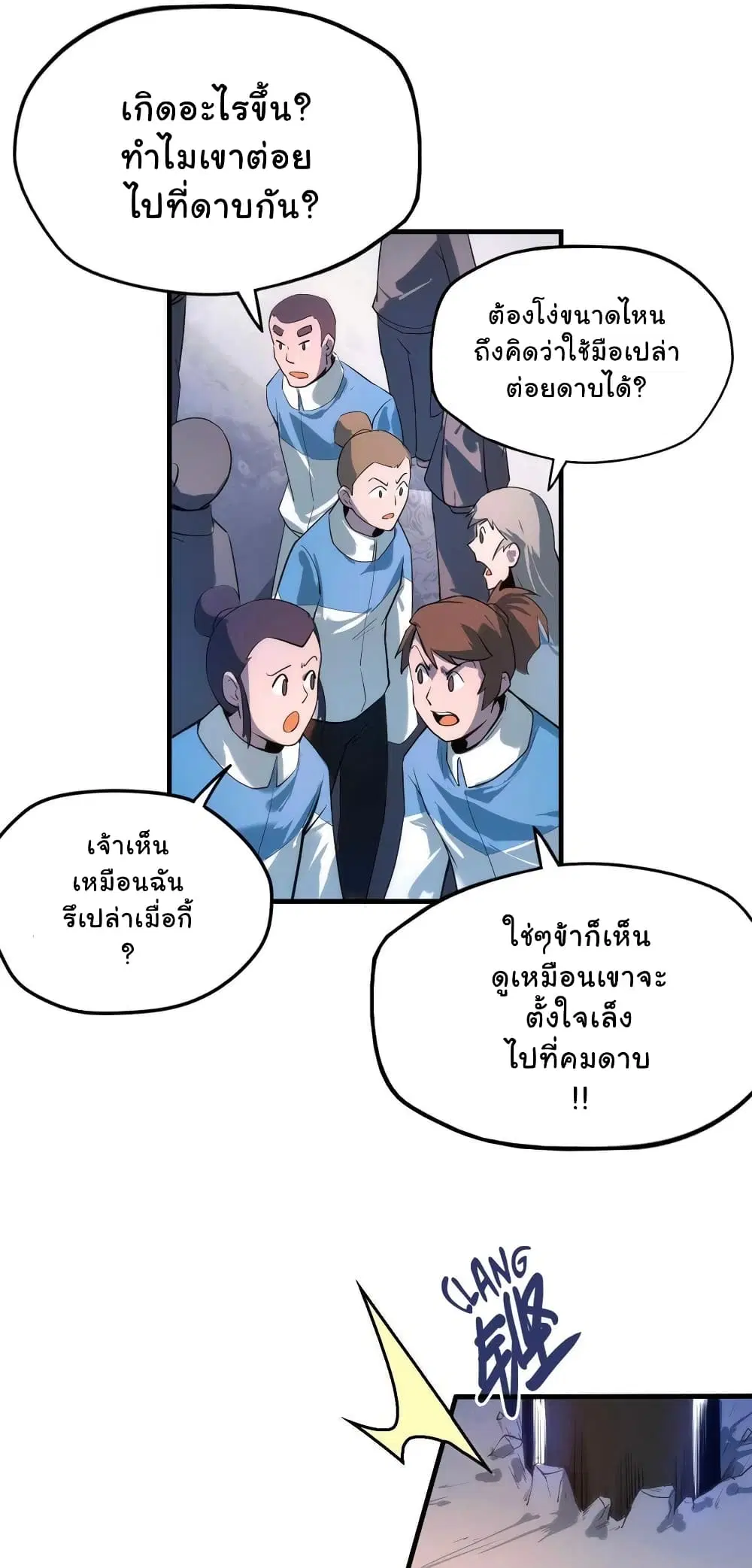 The Eternal Supreme ตอนที่ 4 หน้า 15