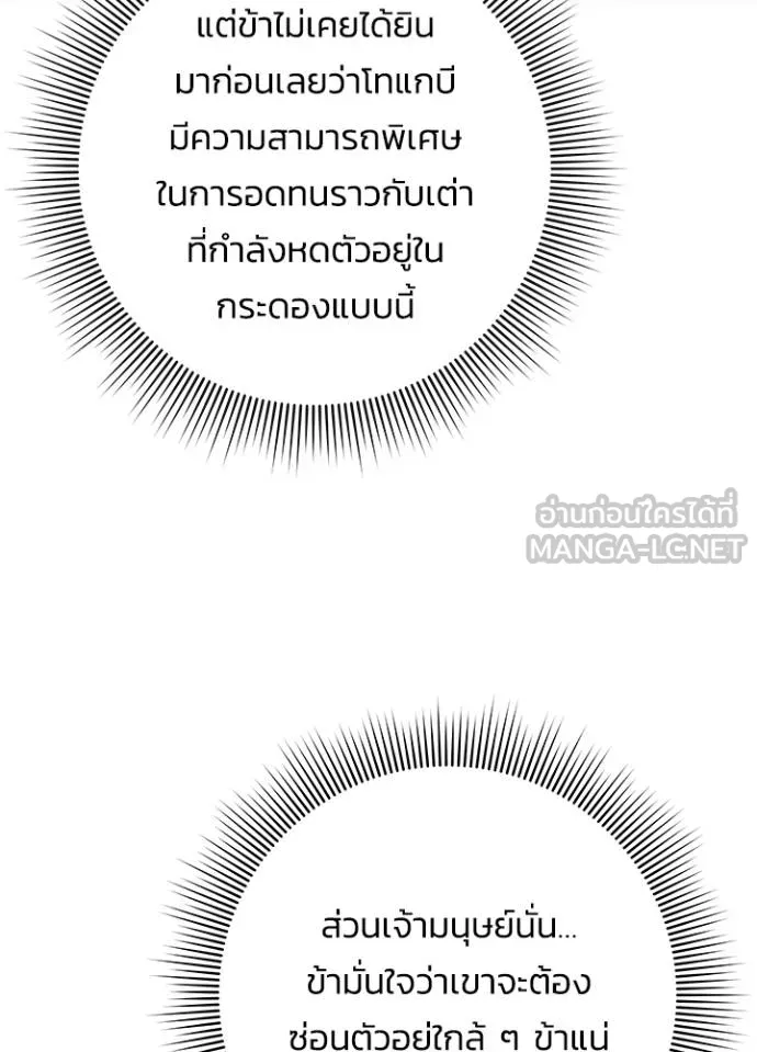 Night of the Ogre ตอนที่ 64 หน้า 136