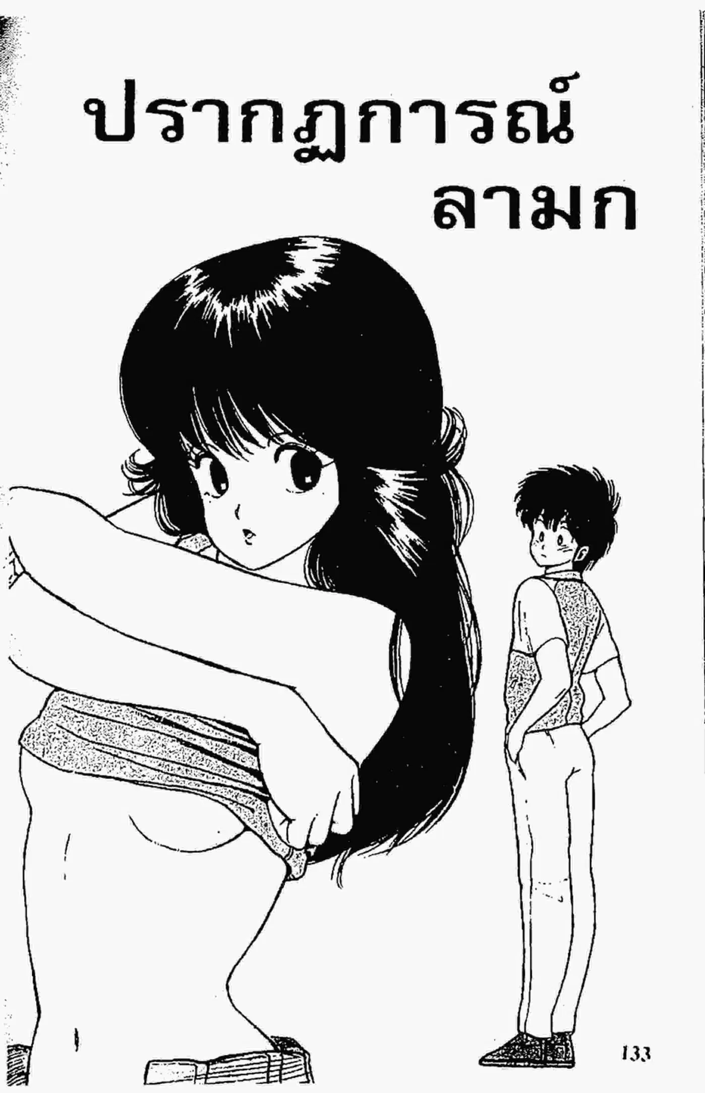 Kimagure Orange☆Road ตอนที่ 58 หน้า 1