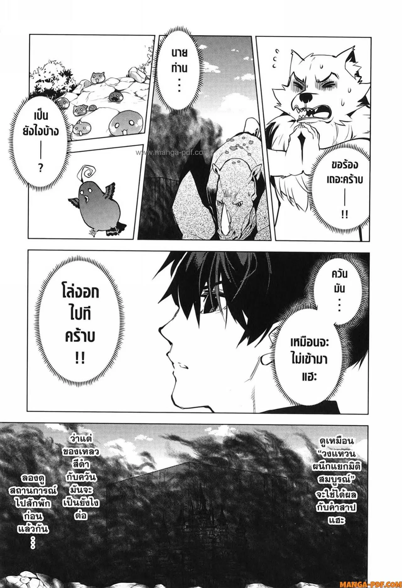 Tensei Kenja no Isekai Life ตอนที่ 68 หน้า 47