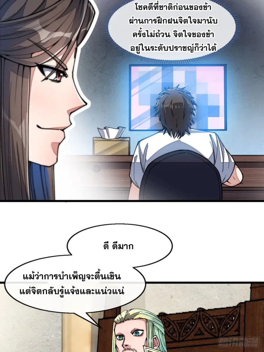 I’m Really Not the Son of Luck ตอนที่ 67 หน้า 9