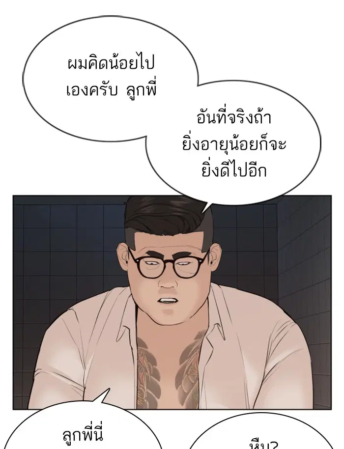 How to Fight ตอนที่ 76 หน้า 25