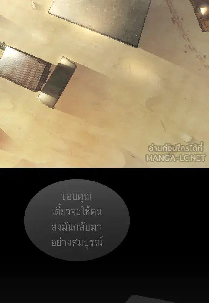 Superhuman Era ตอนที่ 191 หน้า 207