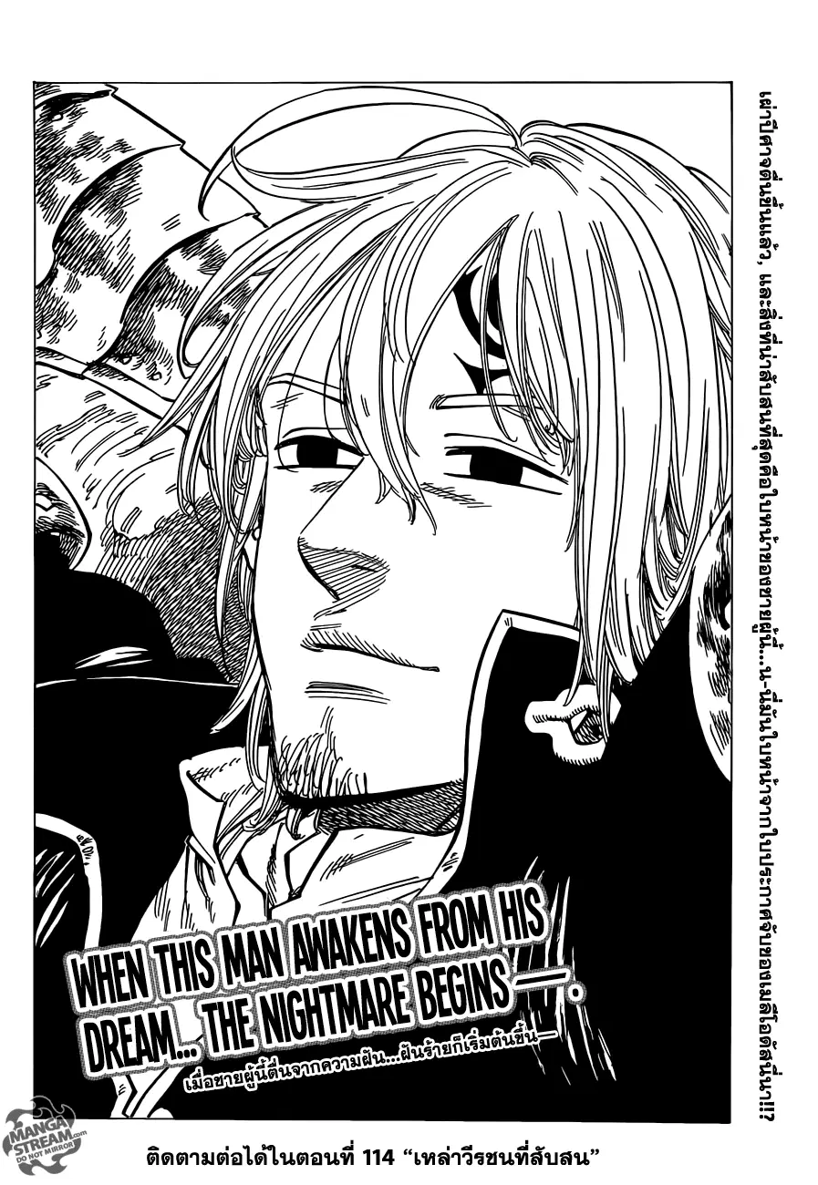 Nanatsu no Taizai ตอนที่ 113 หน้า 19