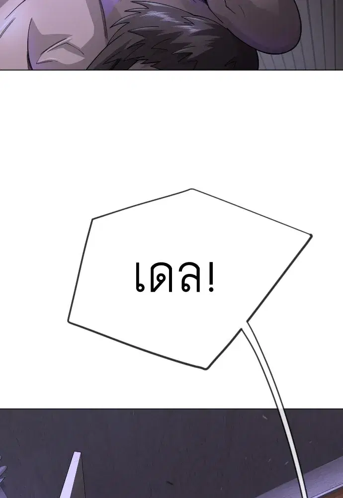 Superhuman Era ตอนที่ 193 หน้า 89