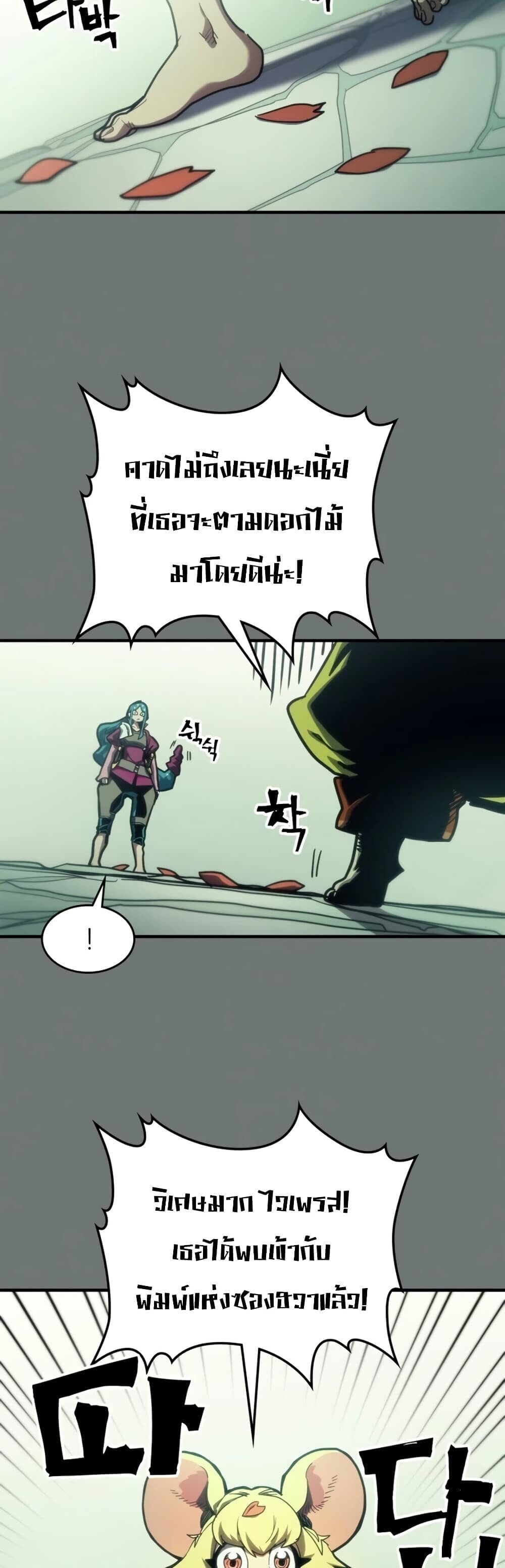 Mr Devourer Please Act Like a Final Boss ทำตัวให้สมกับเป็นมอนสเตอร์บอสหน่อยสิ คุณสวอลโลว์! ตอนที่ 124 หน้า 3