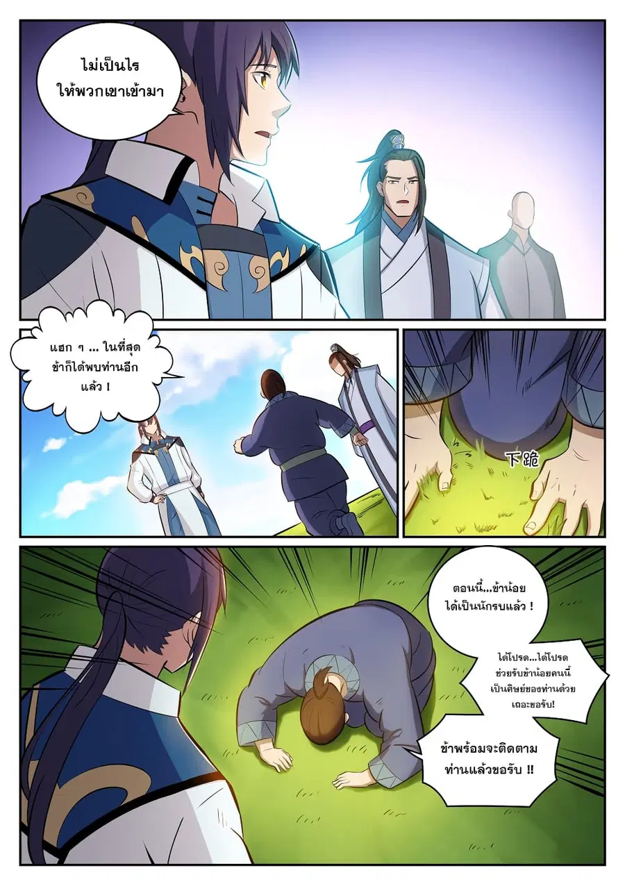 Bailian Chengshen ตอนที่ 300 หน้า 10