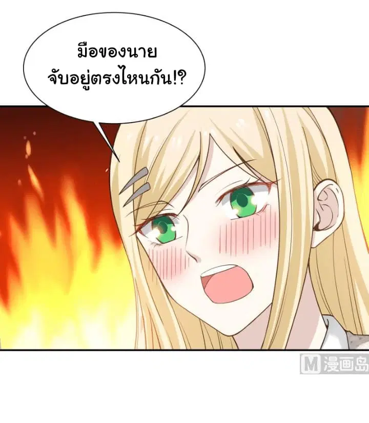 I Have a Dragon in My Body ตอนที่ 54 หน้า 17