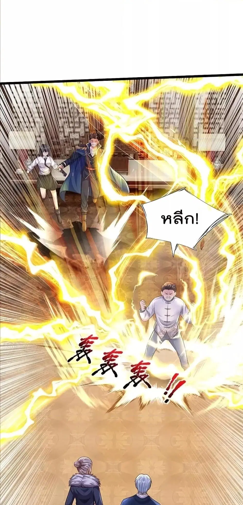 I’m the Great Immortal ตอนที่ 548 หน้า 3