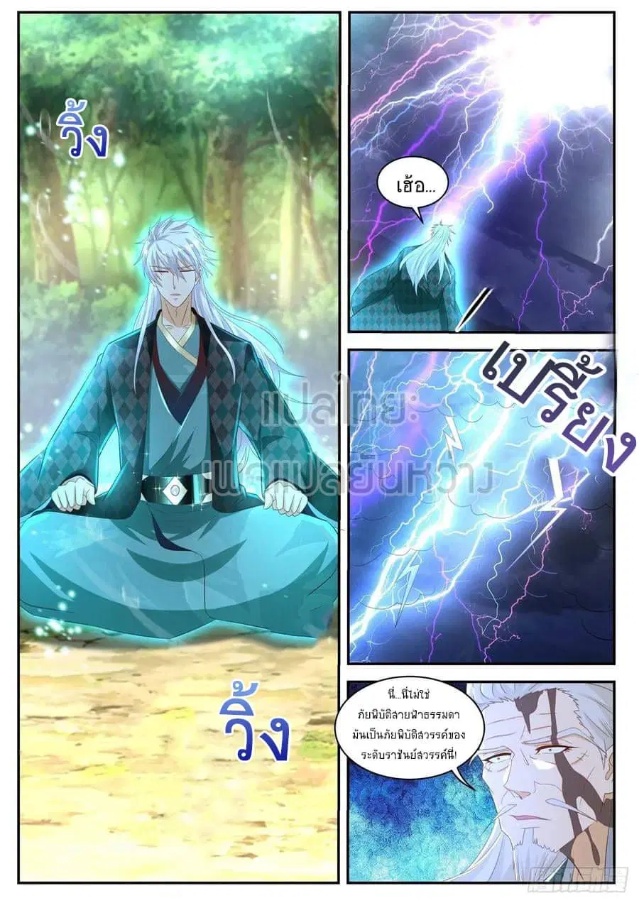 Rebirth Of The Urban Immortal Cultivator ตอนที่ 456 หน้า 8
