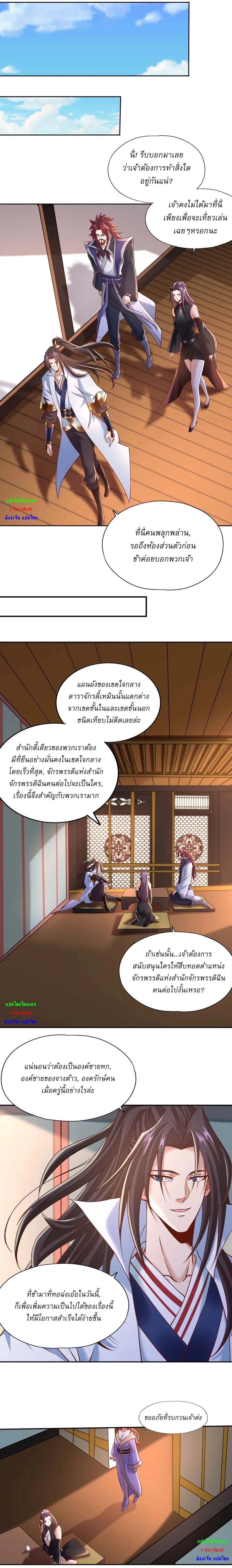 The Time of Rebirth ตอนที่ 199 หน้า 4