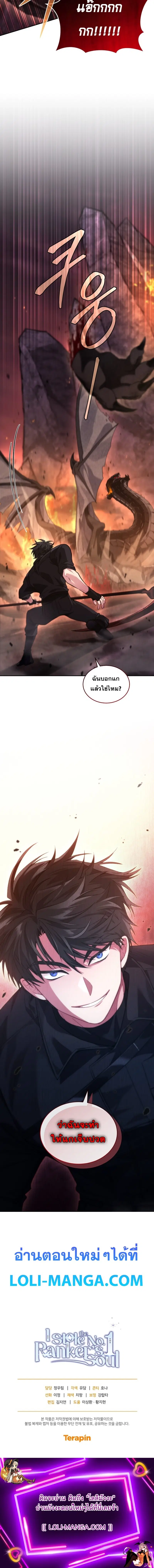 I Stole the Number One Ranker’s Soul ฉันขโมยวิญญาณของแรงเกอร์อันดับ 1 ตอนที่ 63 หน้า 19