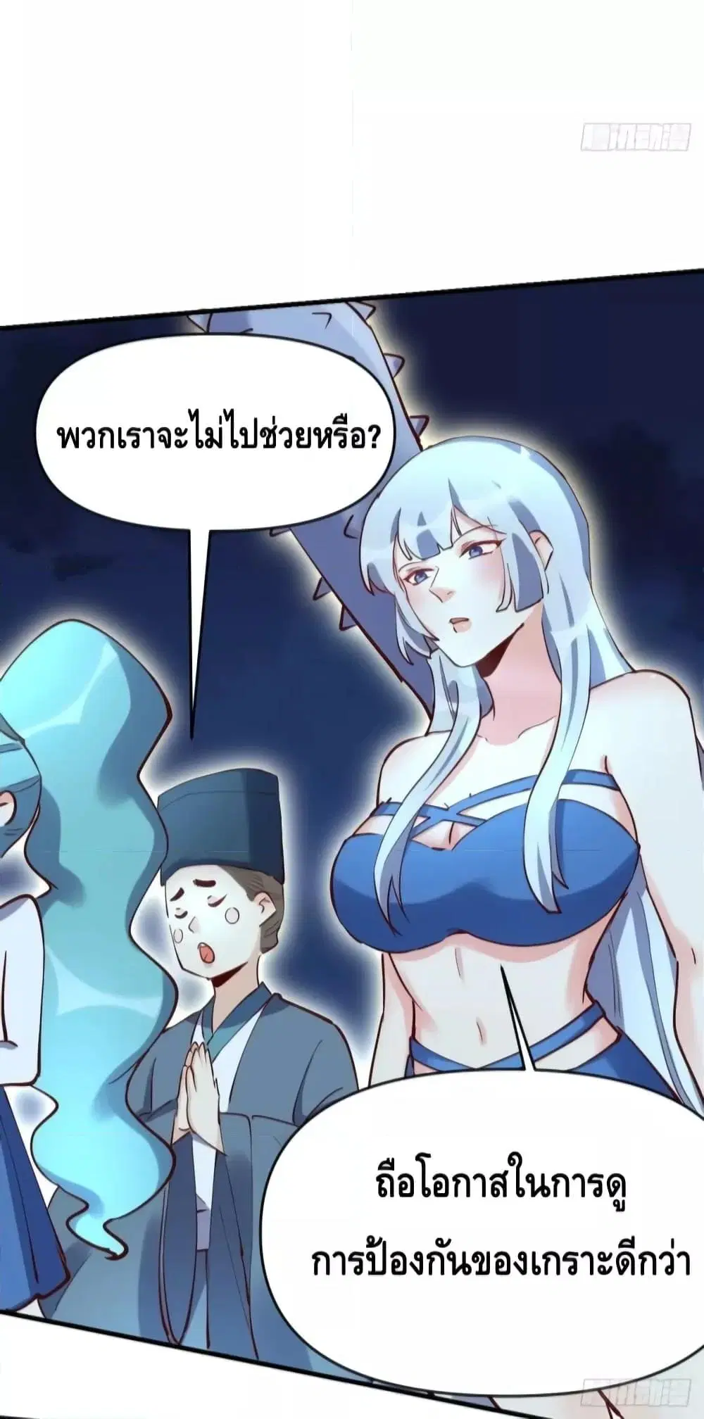 It Turns Out That I Am A Big Cultivator ตอนที่ 119 หน้า 32