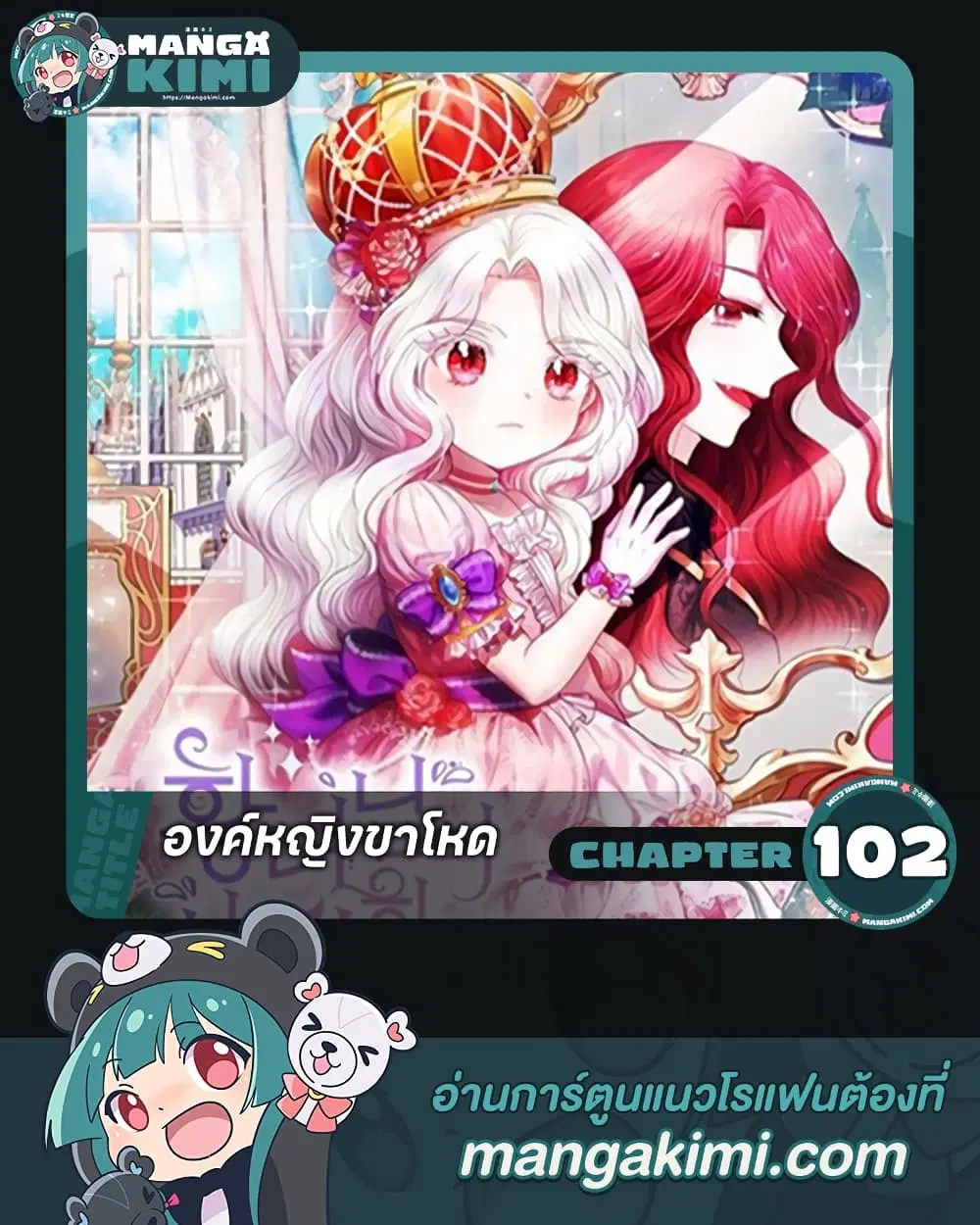 The Wicked Little Princess ตอนที่ 102 หน้า 1