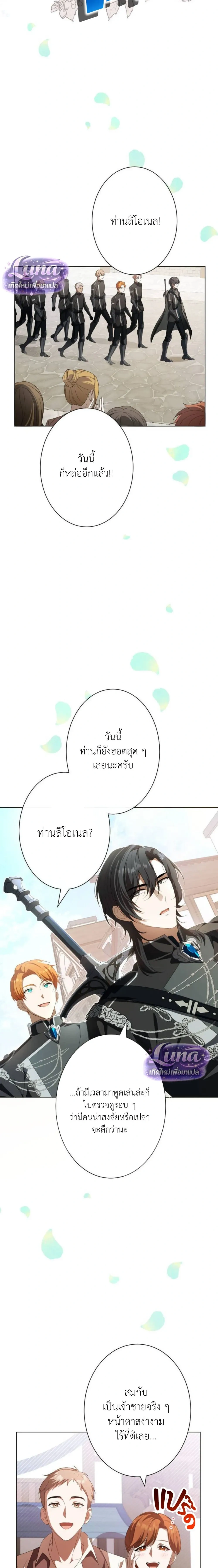 Labeled as a Villainess, but Nominated as the First Prince’s Priestess Consort – ถูกตราหน้าว่าเป็นนางร้าย แต่กลับได้เป็นพระชายาของเจ้าชายลำดับ 1 ตอนที่ 3 หน้า 15