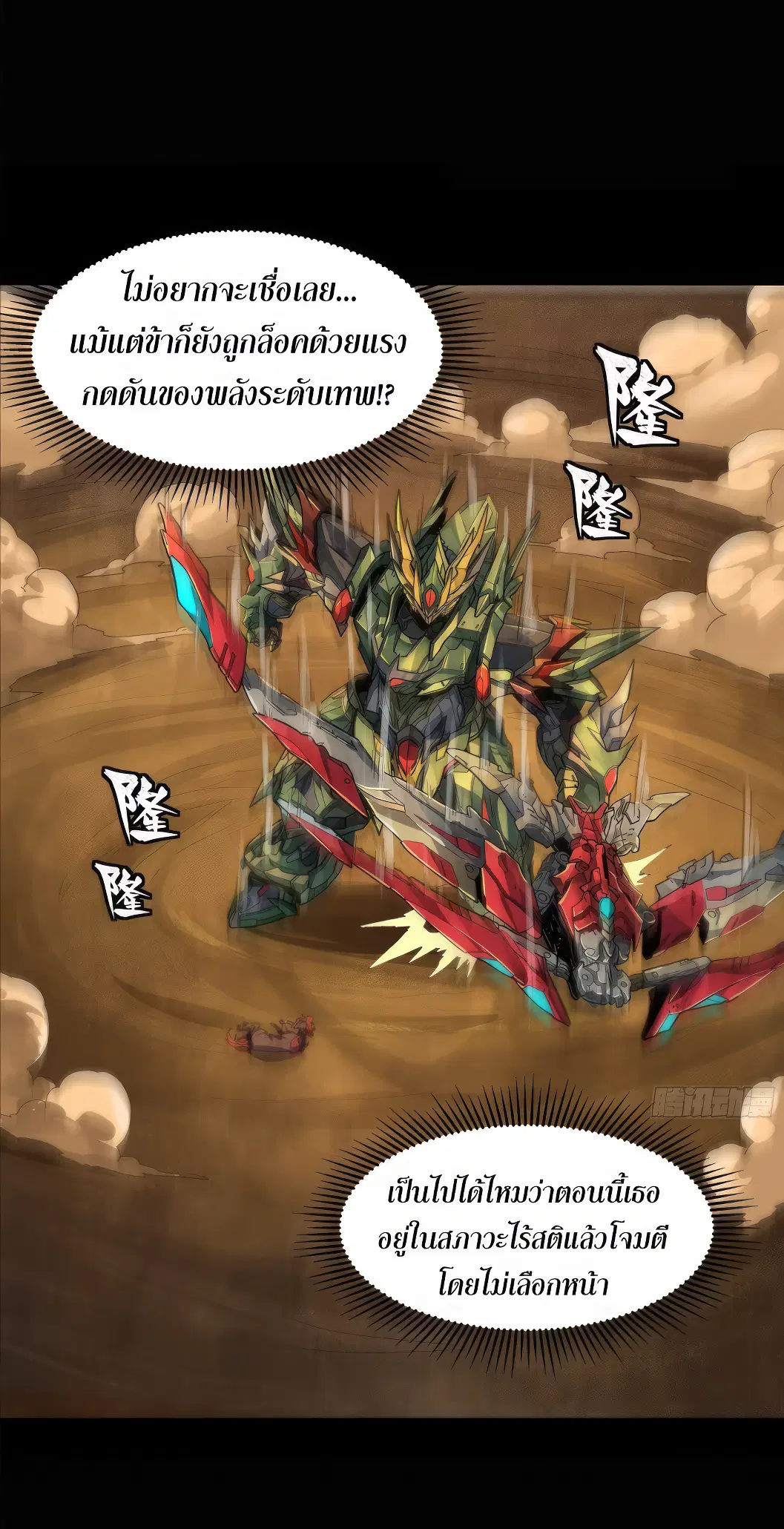 Legend of Star General ตอนที่ 169 หน้า 6