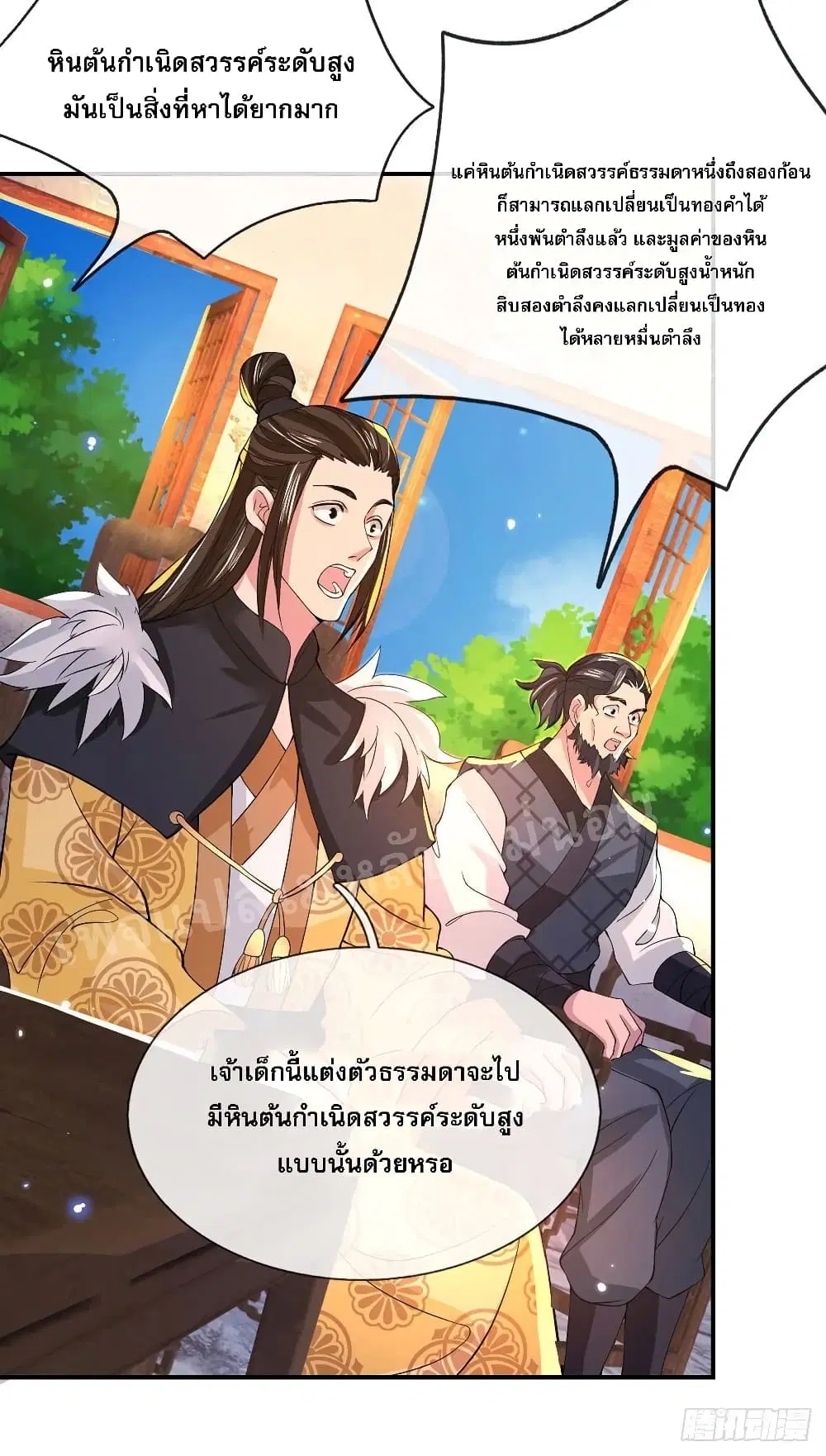 Royal God of War, Rising Dragon ตอนที่ 34 หน้า 8
